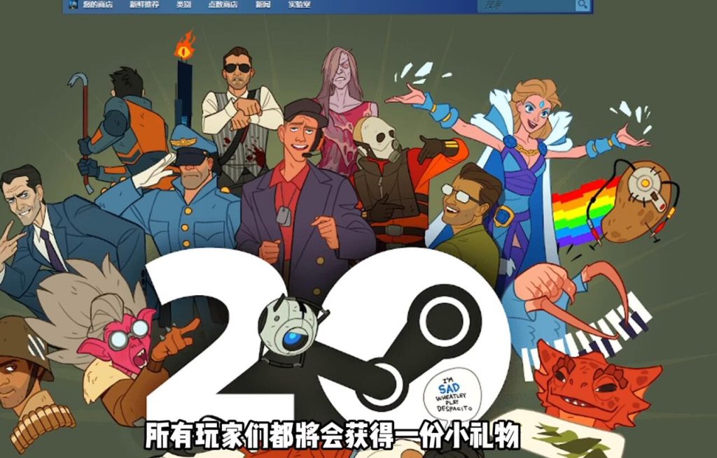 Steam平台20周年庆典：领取免费好礼，回顾平台历史